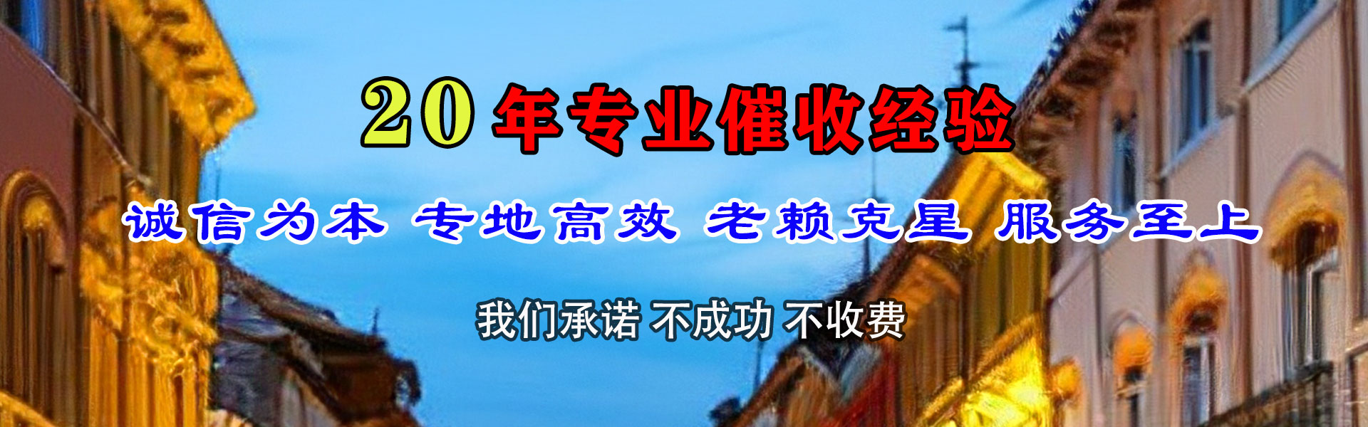 任城讨债公司